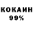 COCAIN 99% Pro100rubak